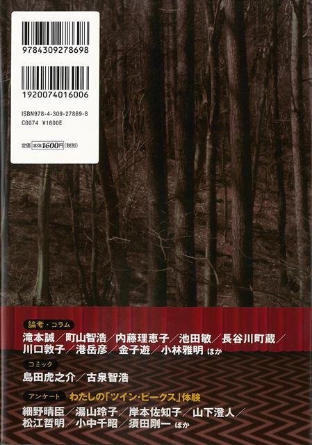 楽天ブックス バーゲン本 ツイン ピークス読本 佐野 亨 本