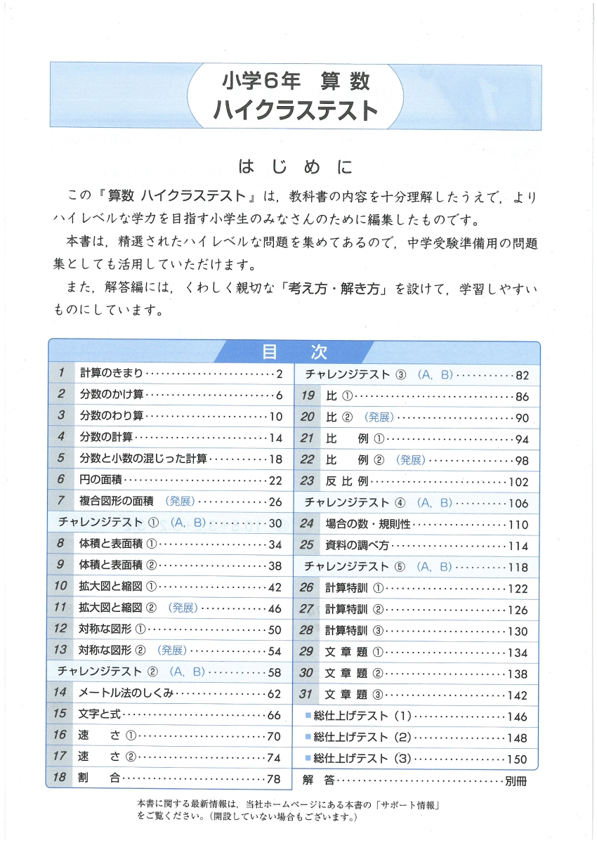 楽天ブックス ハイクラステスト算数 小6 小学教育研究会 本