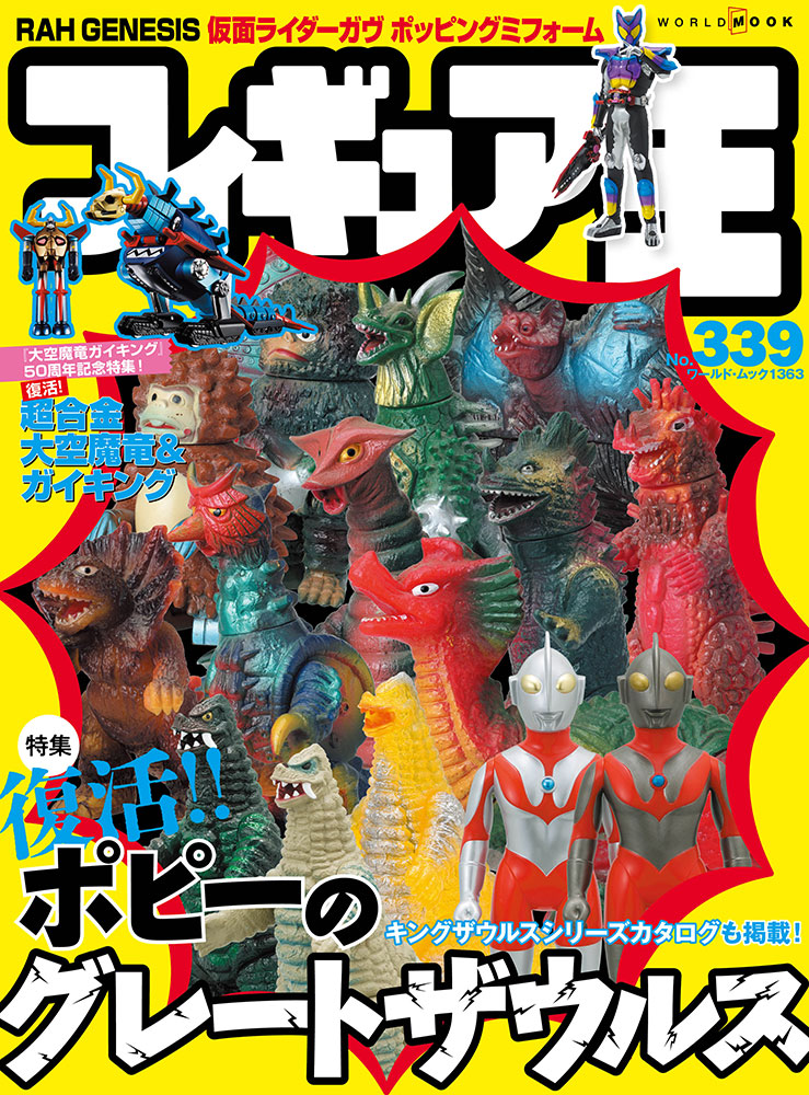楽天ブックス: フィギュア王（339） - 9784846533632 : 本