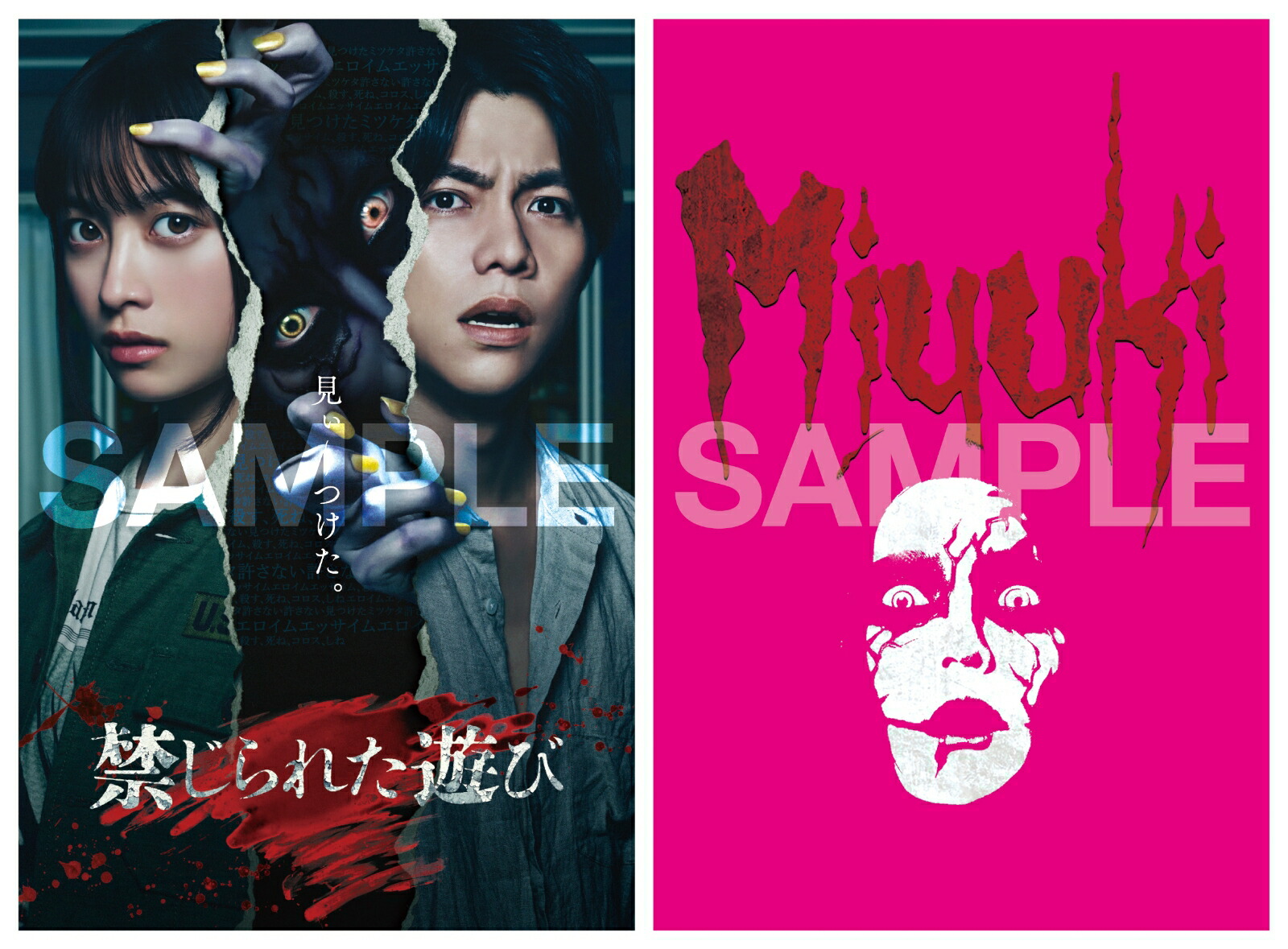 【楽天ブックス限定先着特典】禁じられた遊び豪華版(ポストカード2枚セット(ピンク))[橋本環奈]