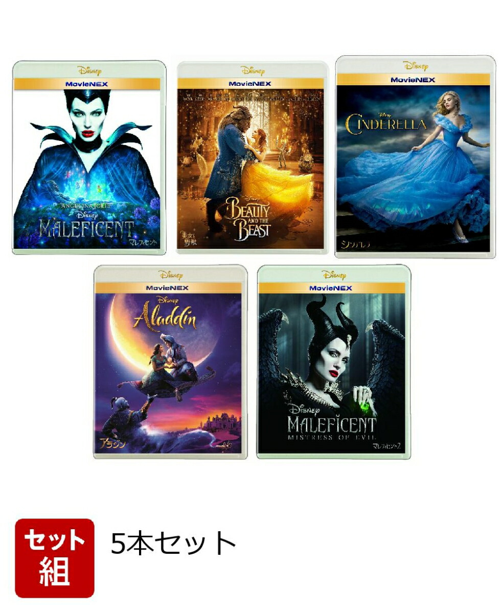 工場直送 セット組 ディズニー実写プリンセス作品 Movienex5本セット 工場直送 Tonyandkimcash Com