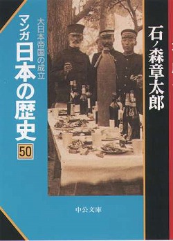 楽天ブックス マンガ日本の歴史 50 石ノ森章太郎 本