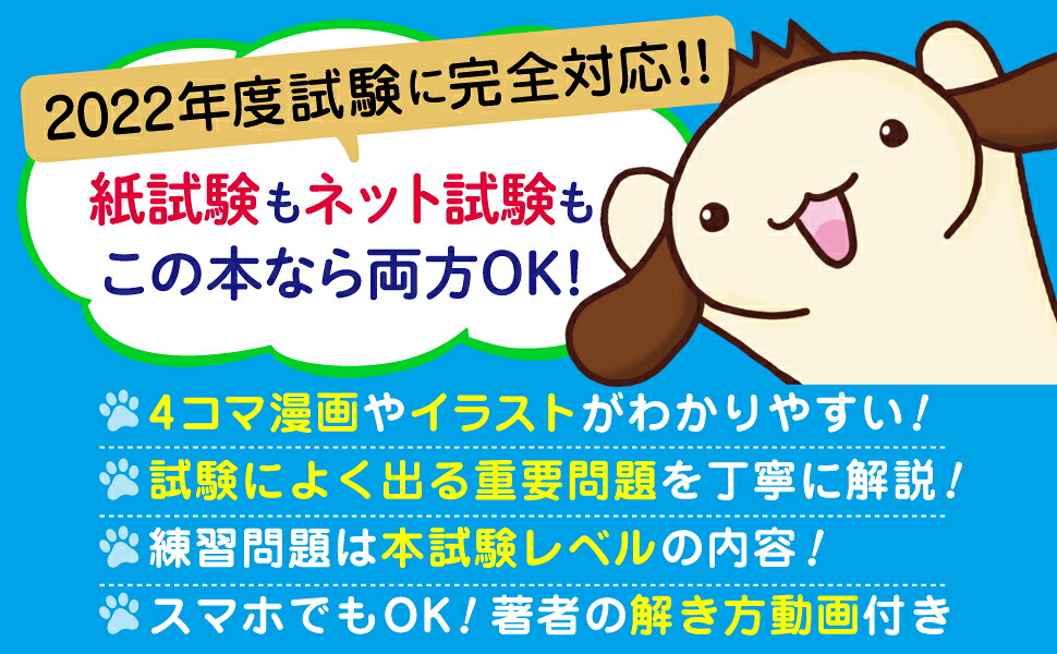 簿記教科書パブロフ流でみんな合格日商簿記2級工業簿記テキスト＆問題集2022年度版（EXAMPRESS）[よせだあつこ]