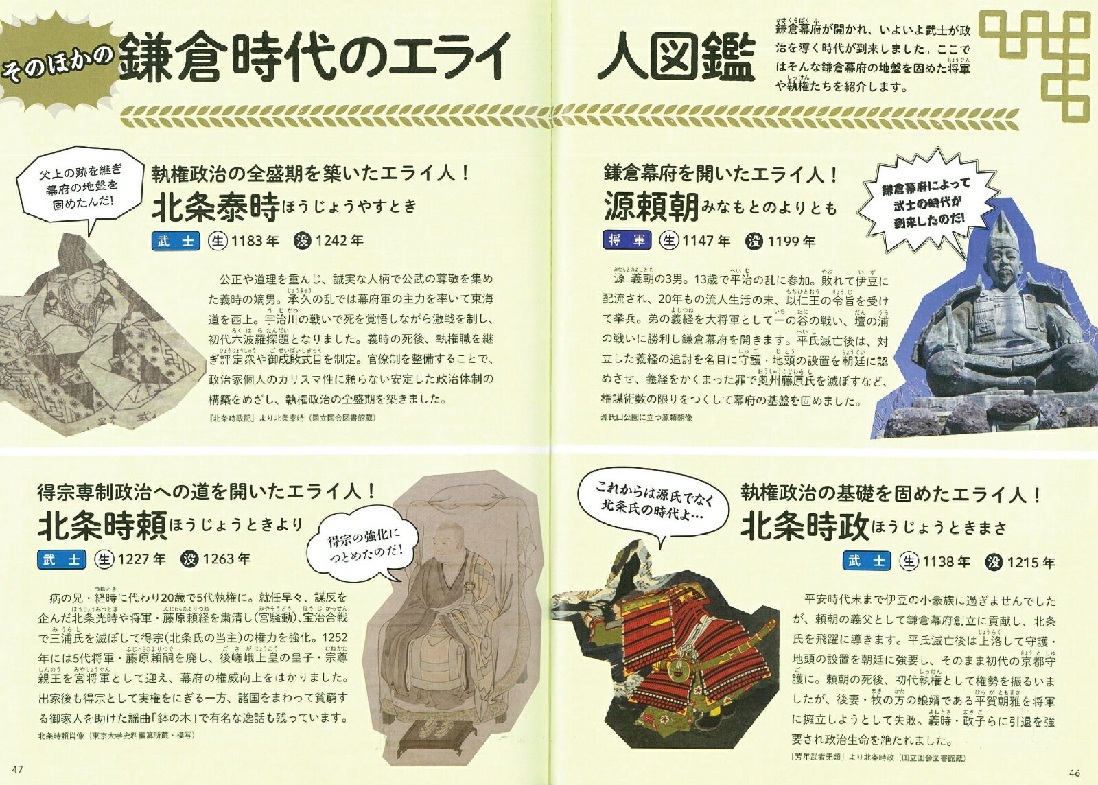楽天ブックス 時代別いちばんエライ人でわかる日本史 イラスト図解でサクッとわかる 山岸良二 本