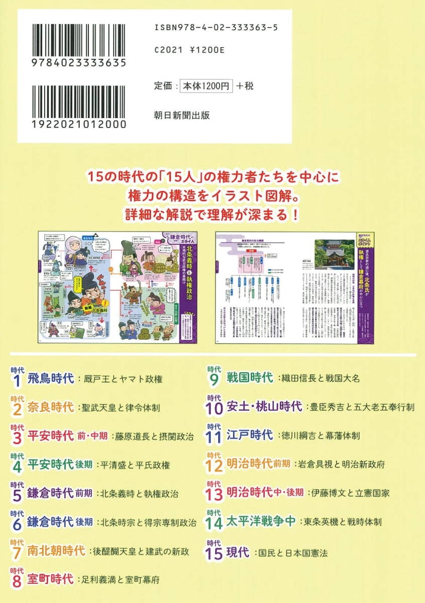 楽天ブックス 時代別いちばんエライ人でわかる日本史 イラスト図解でサクッとわかる 山岸良二 本