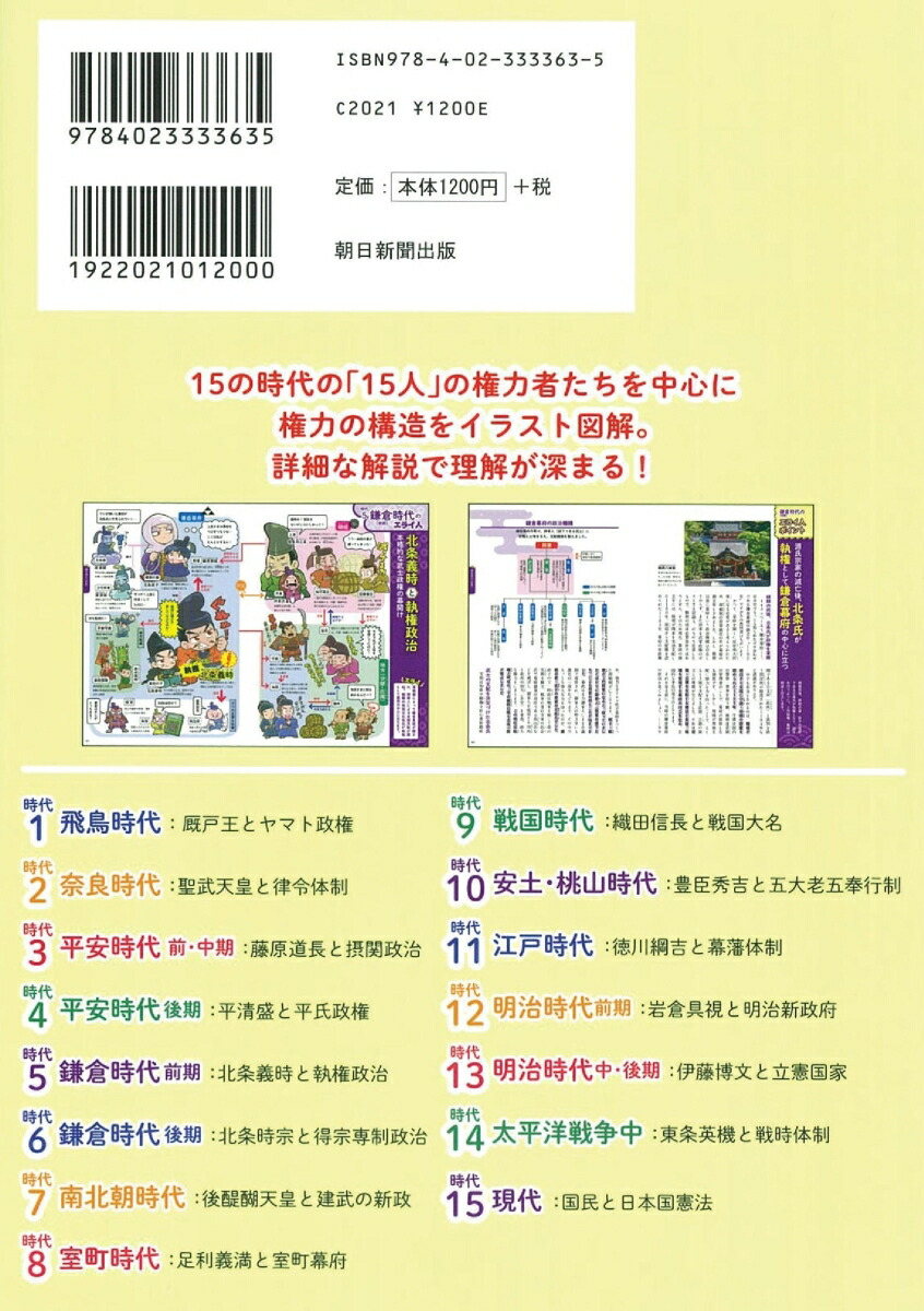 楽天ブックス 時代別いちばんエライ人でわかる日本史 イラスト図解でサクッとわかる 山岸良二 9784023333635 本