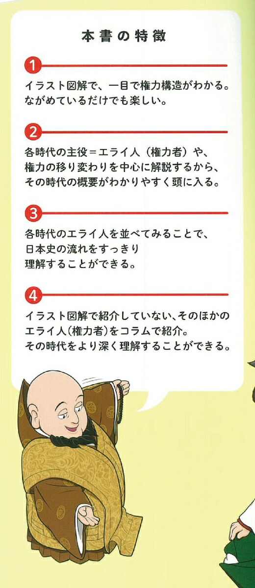 楽天ブックス 時代別いちばんエライ人でわかる日本史 イラスト図解でサクッとわかる 山岸良二 9784023333635 本