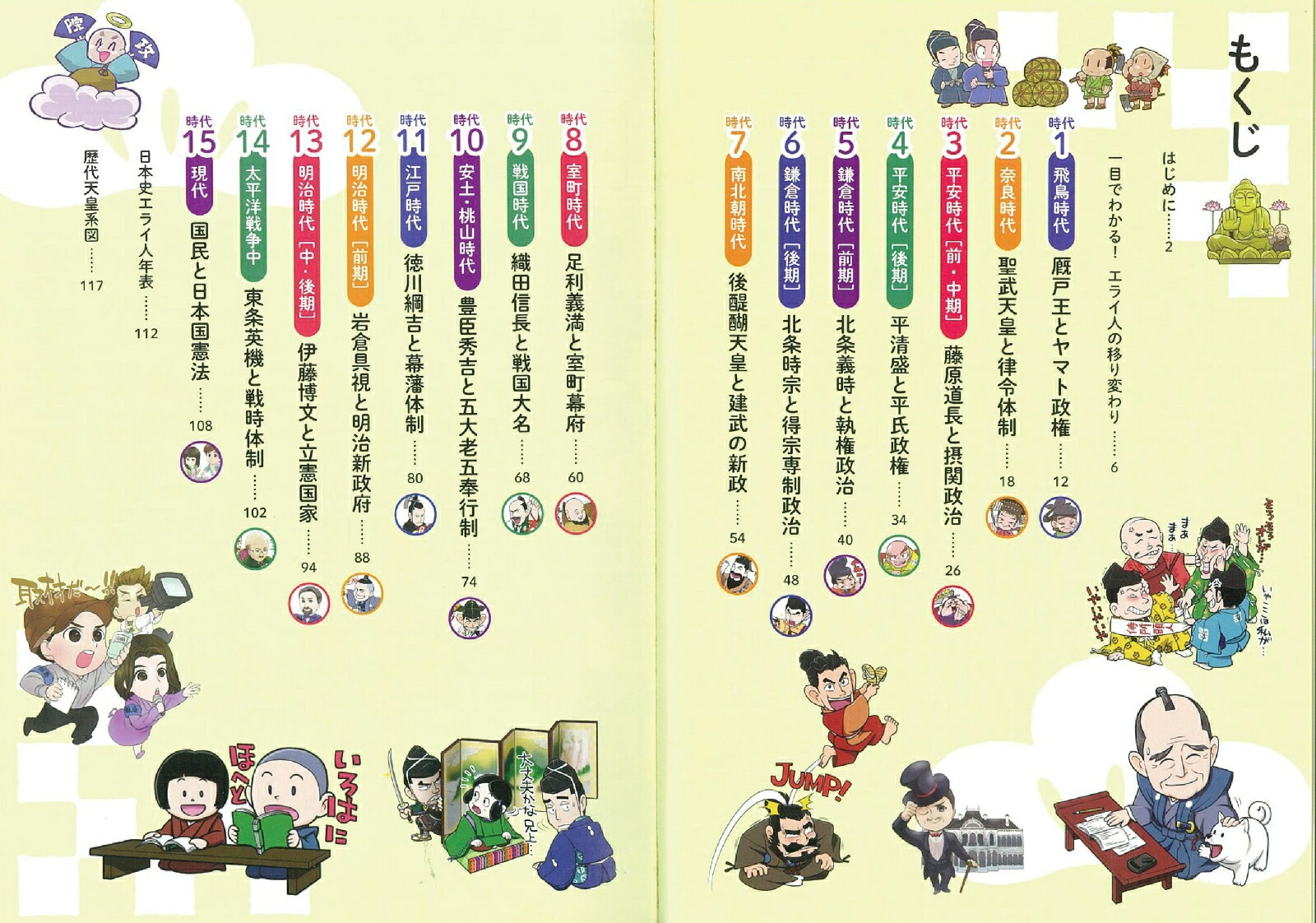 楽天ブックス 時代別いちばんエライ人でわかる日本史 イラスト図解でサクッとわかる 山岸良二 本