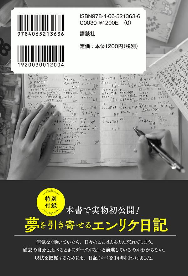 結局、賢く生きるより素直なバカが成功する凡人が、14年間の実践で身につけた億稼ぐ接客術[エンリケ]