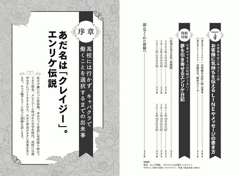 結局、賢く生きるより素直なバカが成功する凡人が、14年間の実践で身につけた億稼ぐ接客術[エンリケ]