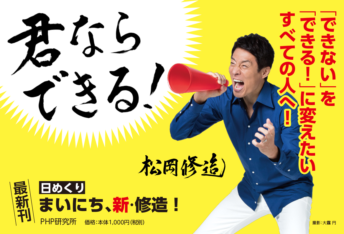 楽天ブックス 日めくり まいにち 新 修造 君ならできる 松岡 修造 本