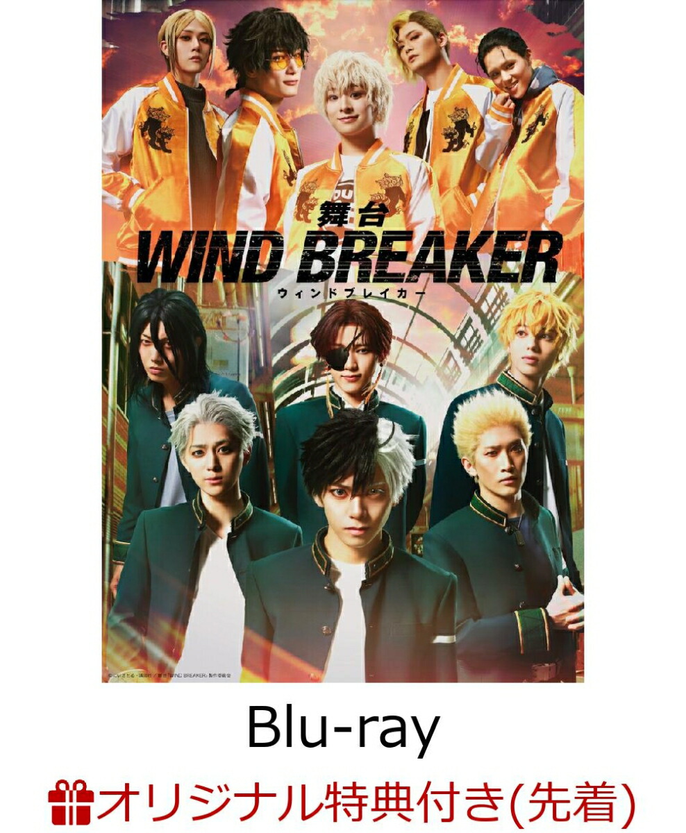 【楽天ブックス限定先着特典】舞台「WINDBREAKER」(完全生産限定版)【Blu-ray】(キービジュアル2Lキャラファインマット)[石川凌雅]