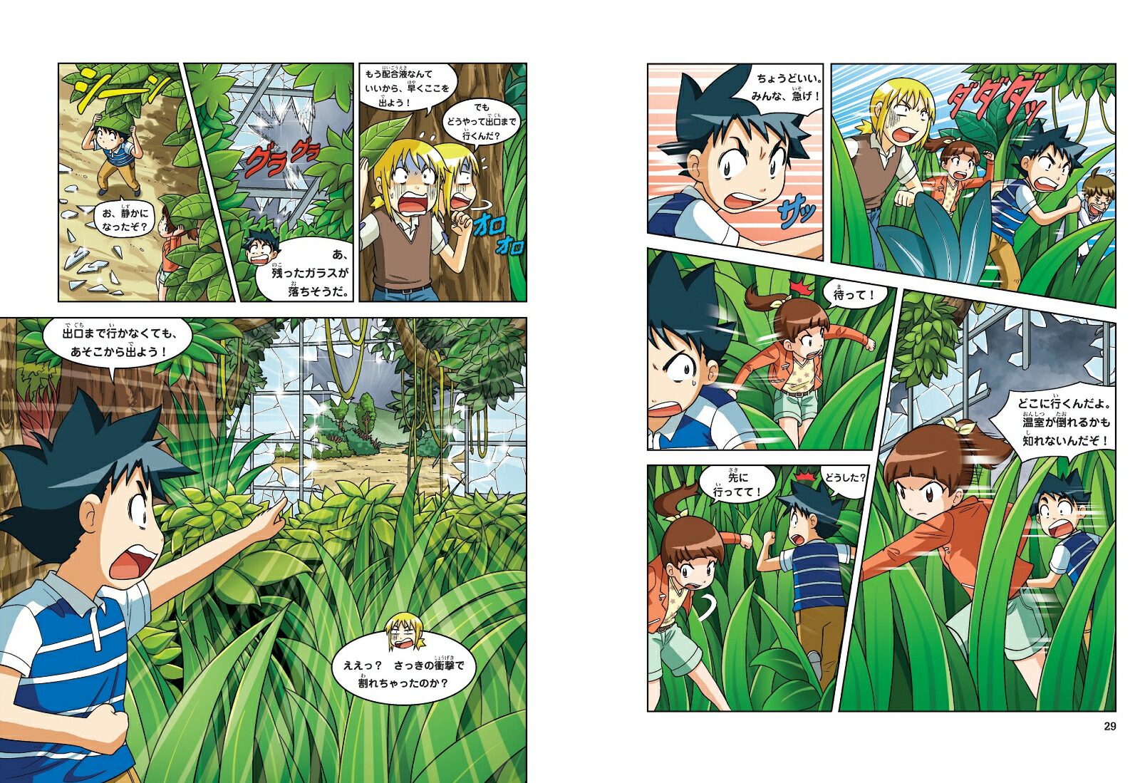 植物世界のサバイバル（2） 生き残り作戦 （かがくるBOOK 科学漫画