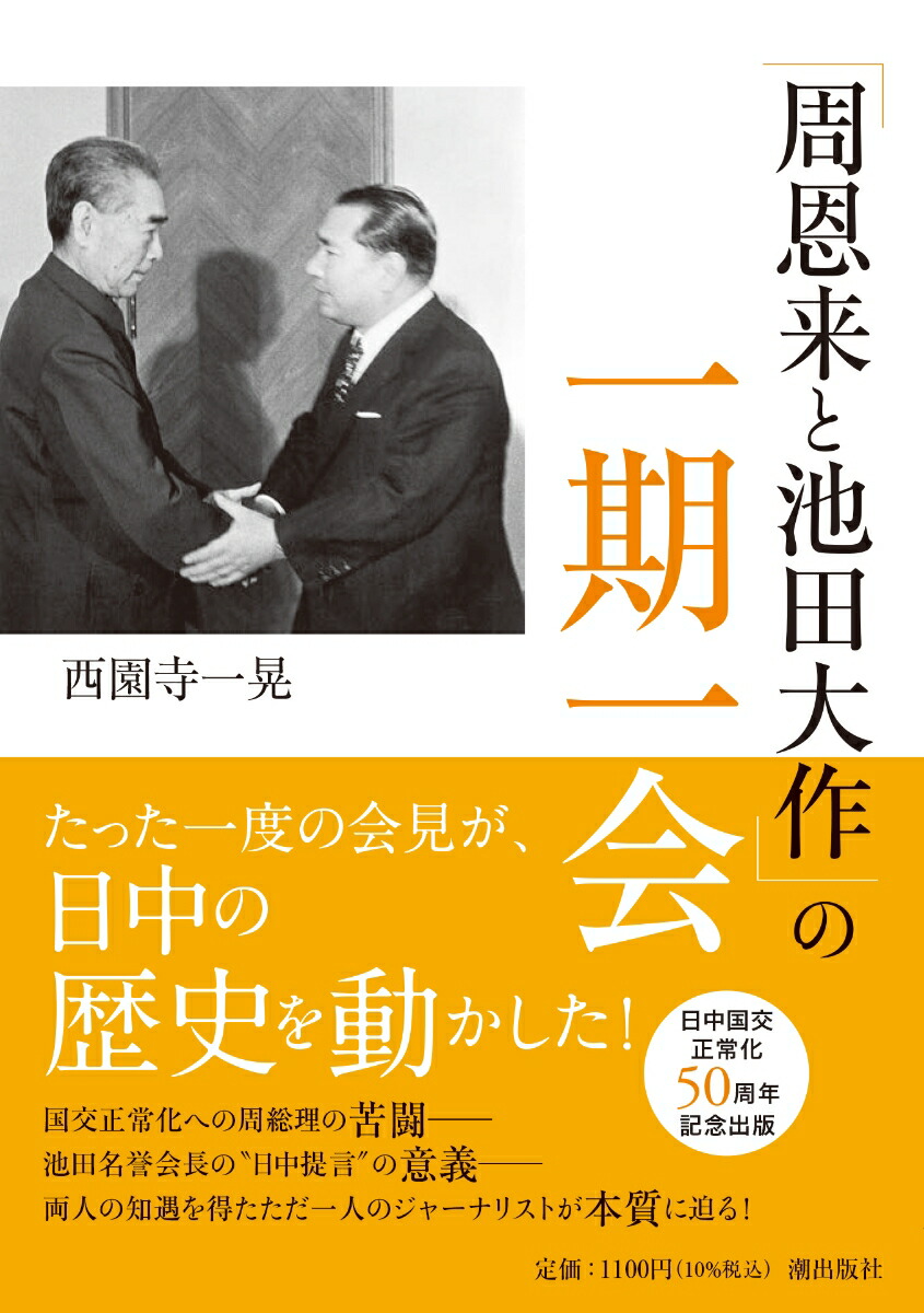 周恩来 