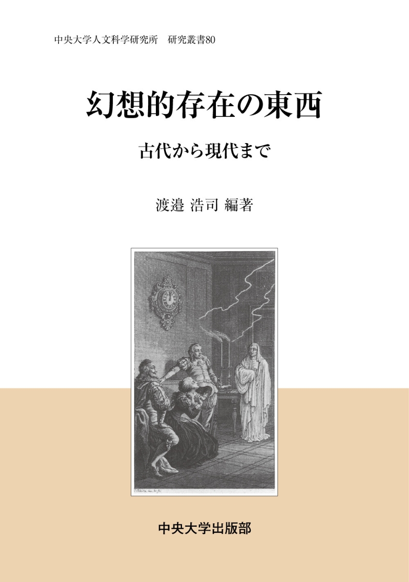 英雄の神話的諸相 ユーラシア神話試論Ⅰ - 文学・小説