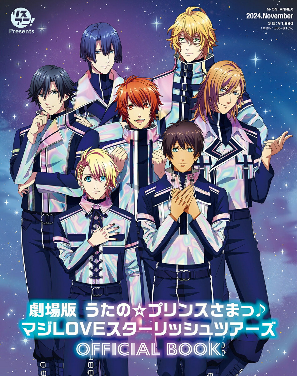劇場版 うたの☆プリンスさまっ♪ マジLOVEスターリッシュ