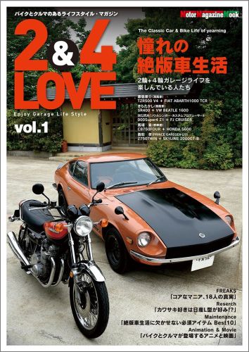 楽天ブックス 2 4 Love Vol 1 バイクとクルマのあるライフスタイル マガジン 本