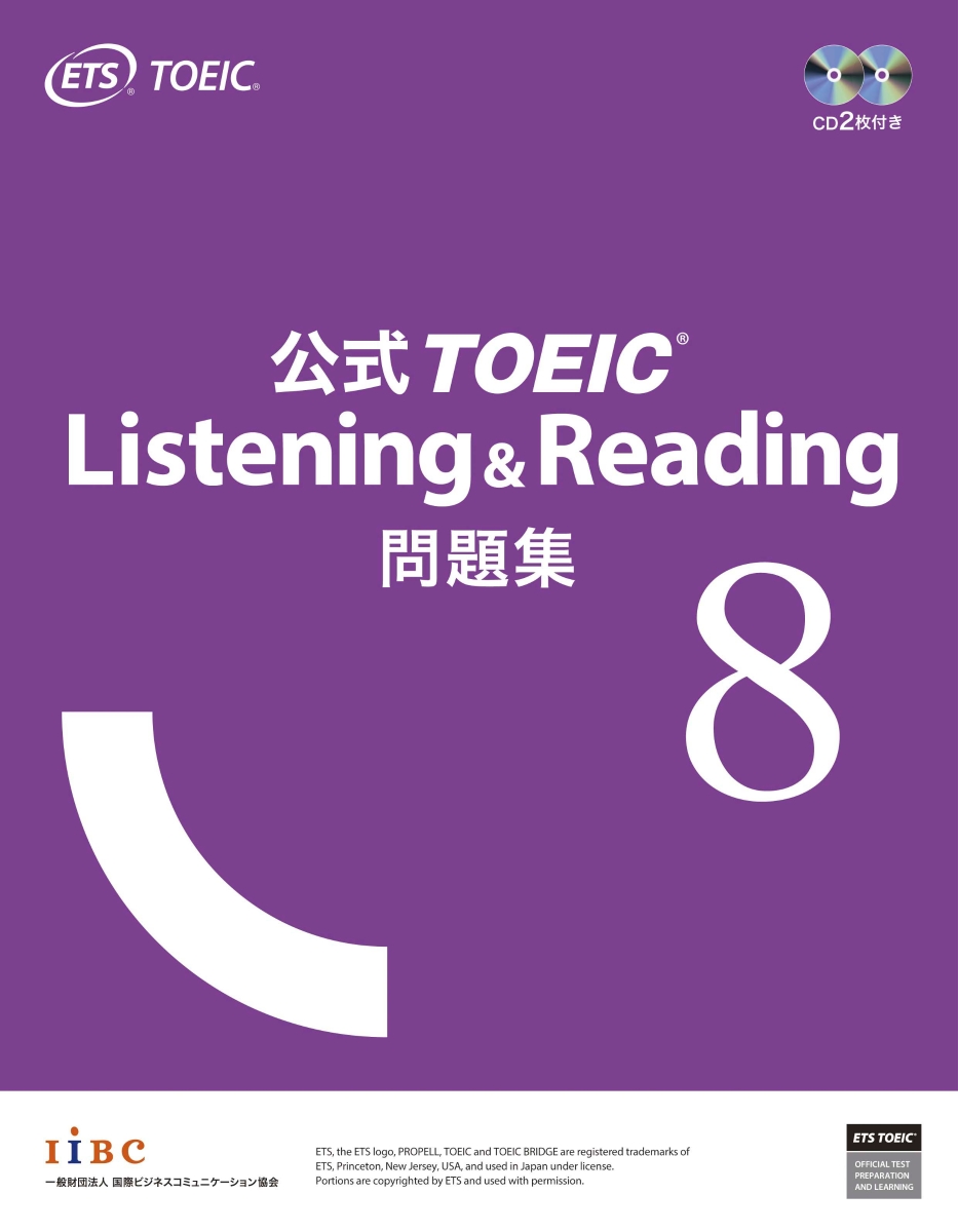 楽天ブックス: 公式TOEIC Listening & Reading 問題集 8 - ETS 