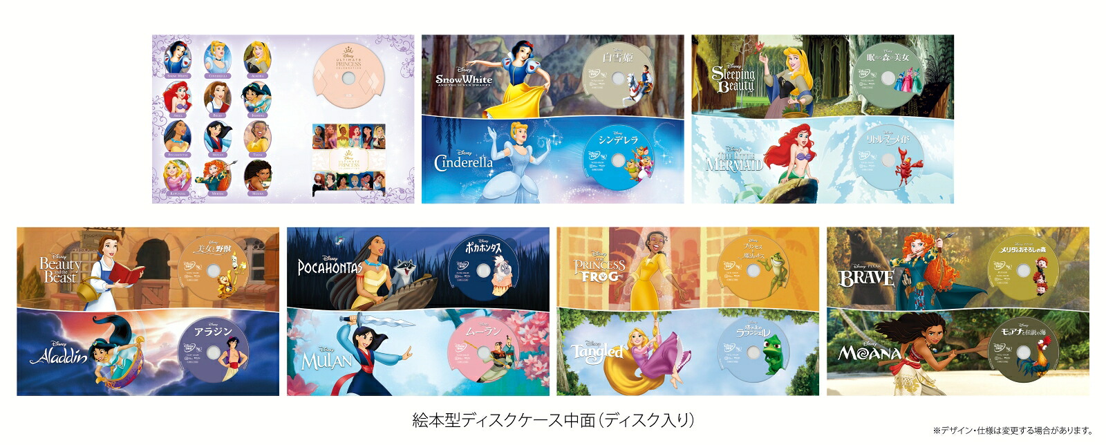 ディズニープリンセス コレクション 絵本型ディスクケース仕様(数量