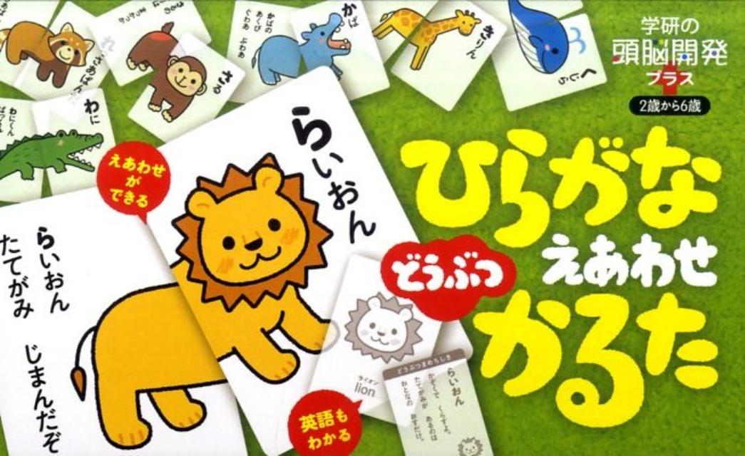 楽天ブックス ひらがなどうぶつえあわせかるた 本