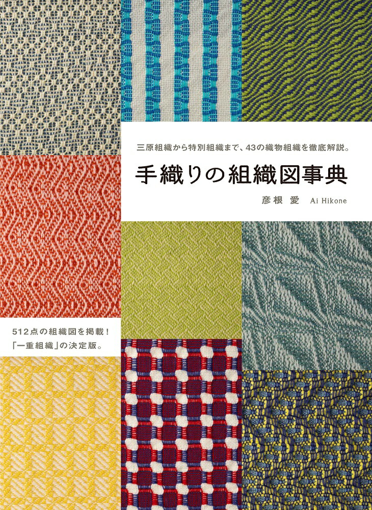 手織り手紡ぎ工房