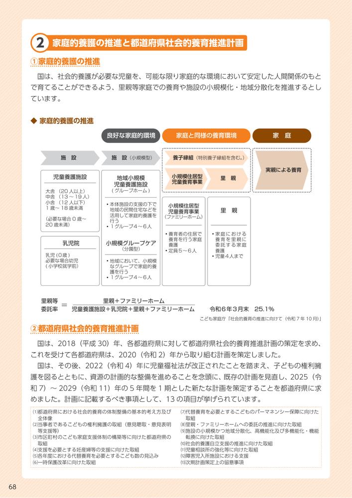 ひと目でわかる保育者・ソーシャルワーカーのための子ども家庭福祉データブック2026[一般社団法人全国保育士養成協議会]