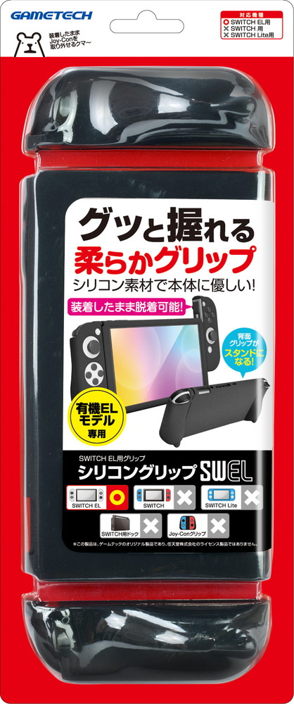 ニンテンドースイッチ 有機ELモデル用本体保護カバー&グリップ『シリコングリップSWEL（ブラック）』