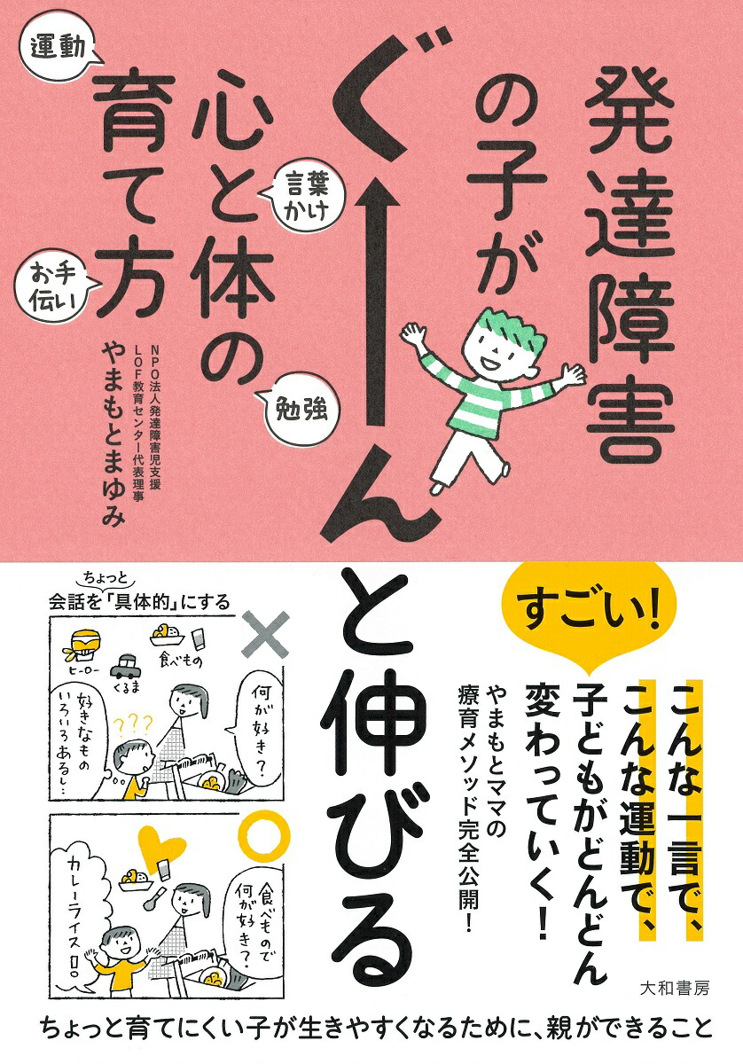 楽天ブックス: 発達障害の子がぐーんと伸びる心と体の育て方