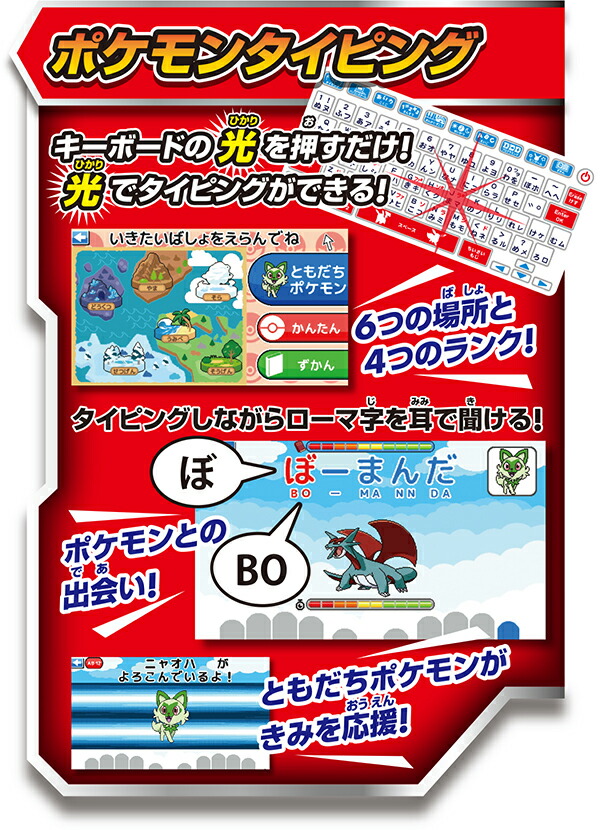 【◆CHA◆】ポケモンスタディ 光るぜっ！ポケモンタイピングPC ポケモンスタディ 光るぜっ！ポケモンタイピングPC｜セガ