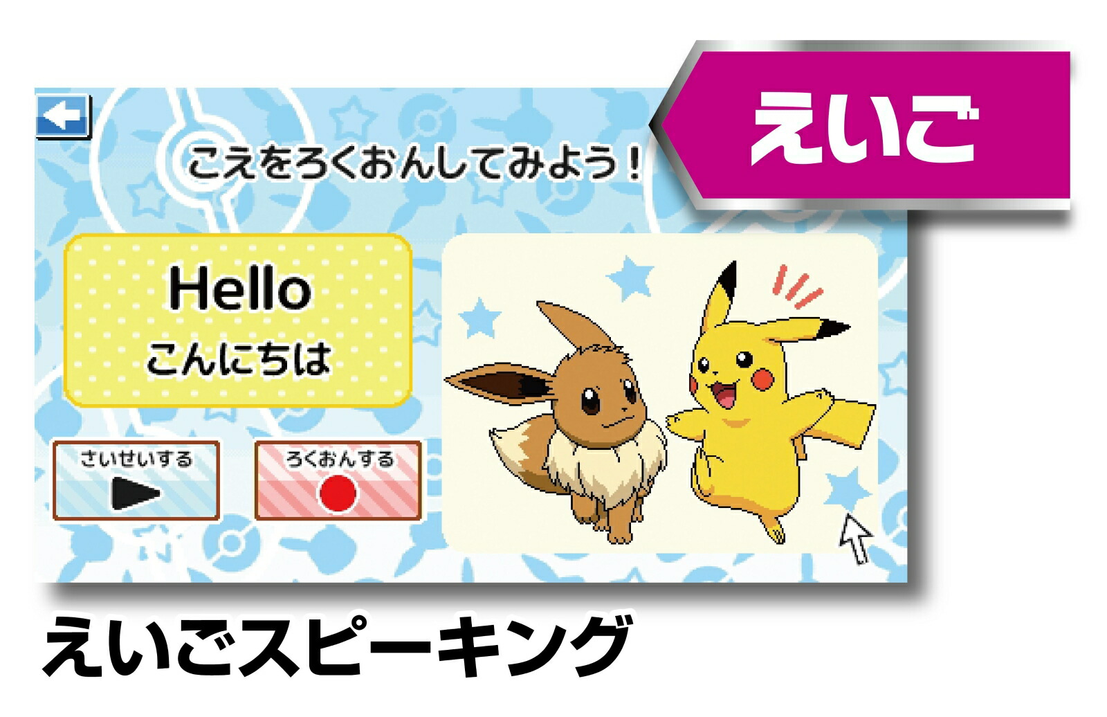 ポケモンスタディ 光るぜっ！ポケモンタイピングPC