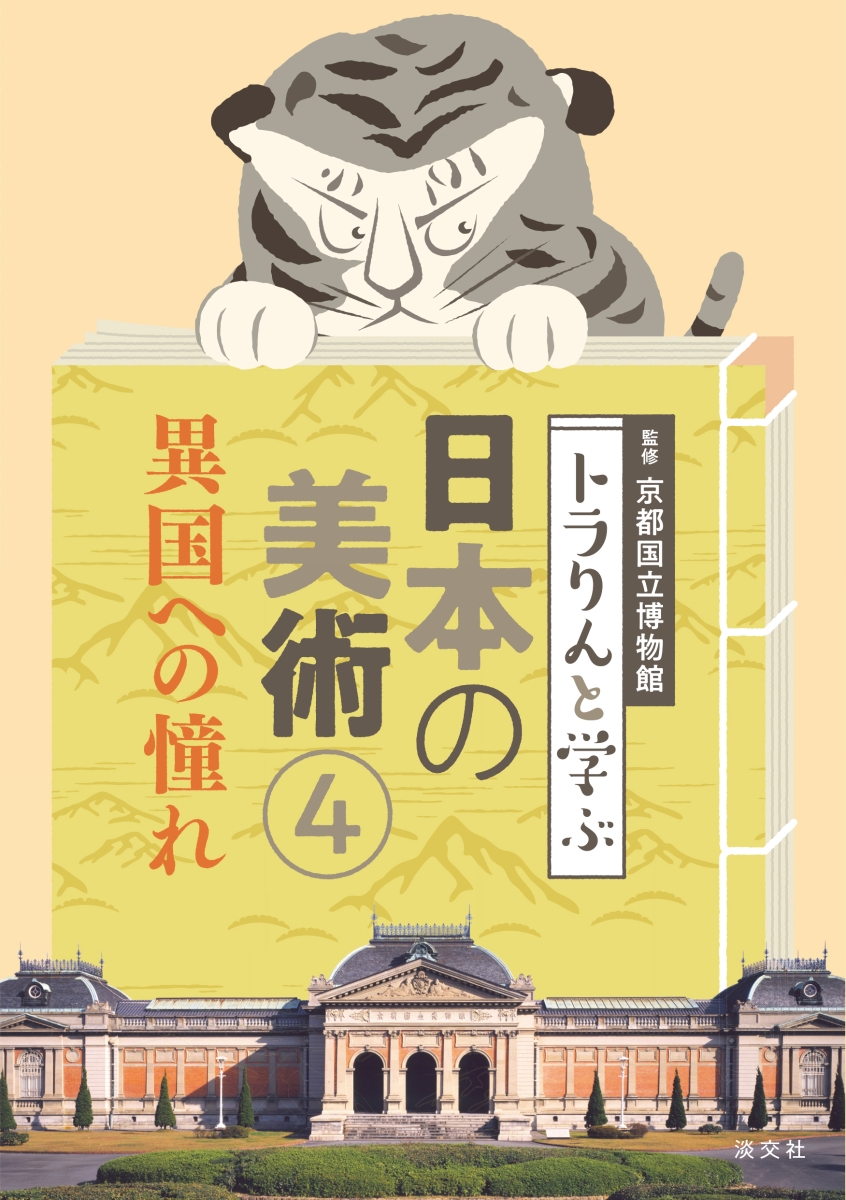 東京国立博物館 2021年特別展「国宝 鳥獣戯画のすべて」 鳥獣戯画展