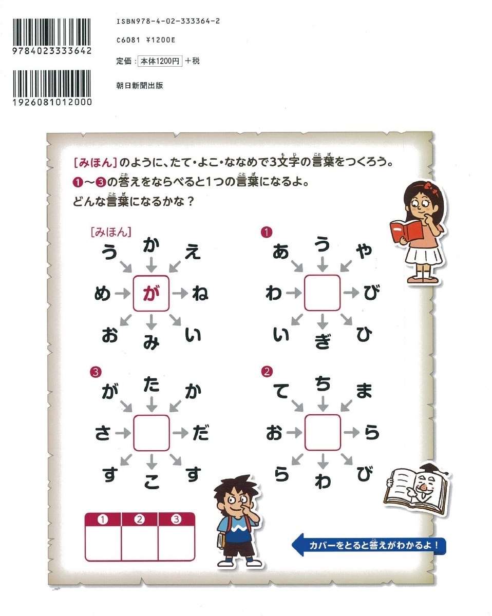 楽天ブックス 語彙力が身につく 言葉大ぼうけん お茶の水女子大学附属小学校 本