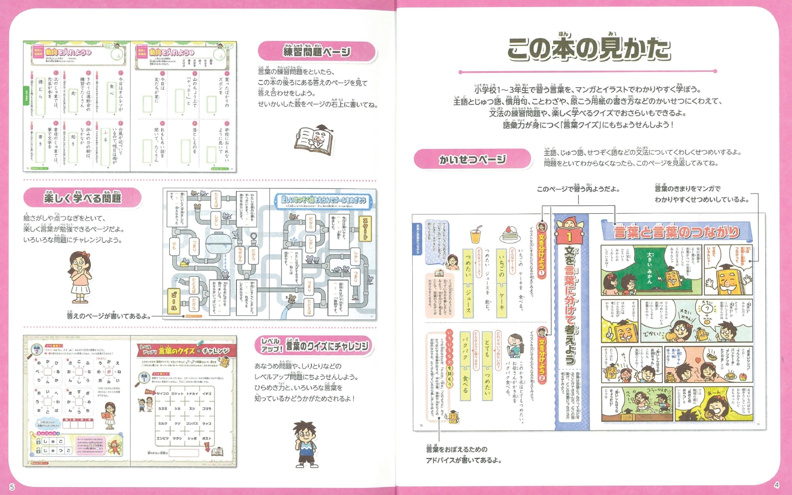 楽天ブックス 語彙力が身につく 言葉大ぼうけん お茶の水女子大学附属小学校 本