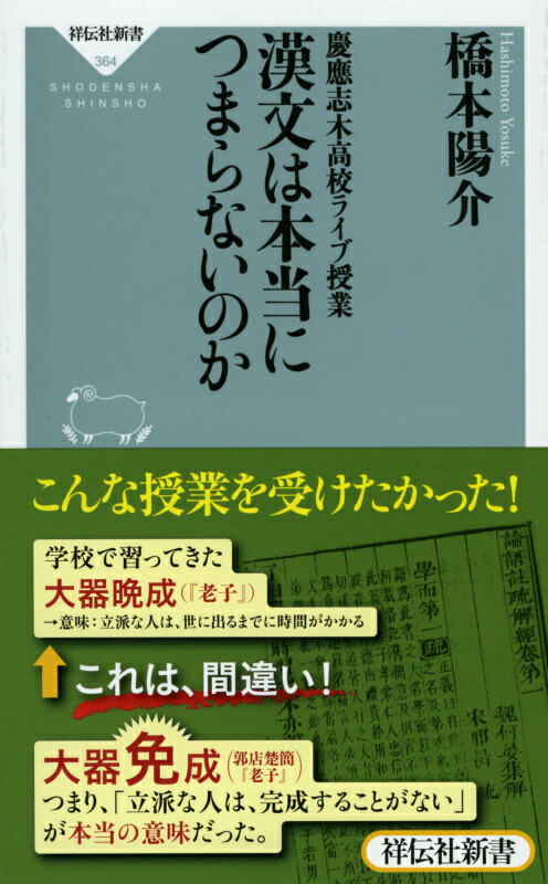 楽天ブックス 漢文は本当につまらないのか 慶應志木高校ライブ授業 橋本陽介 本