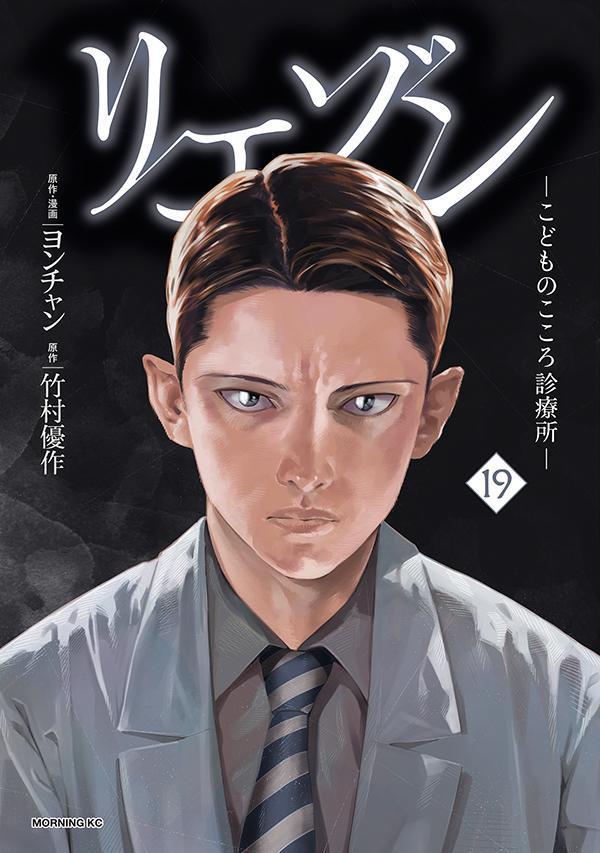 リエゾン ーこどものこころ診療所ー 1〜20巻　全巻セット　まとめ売り　全巻 新品]リエゾン -こどものこころ診療所- (1-20巻 最新刊) 全巻