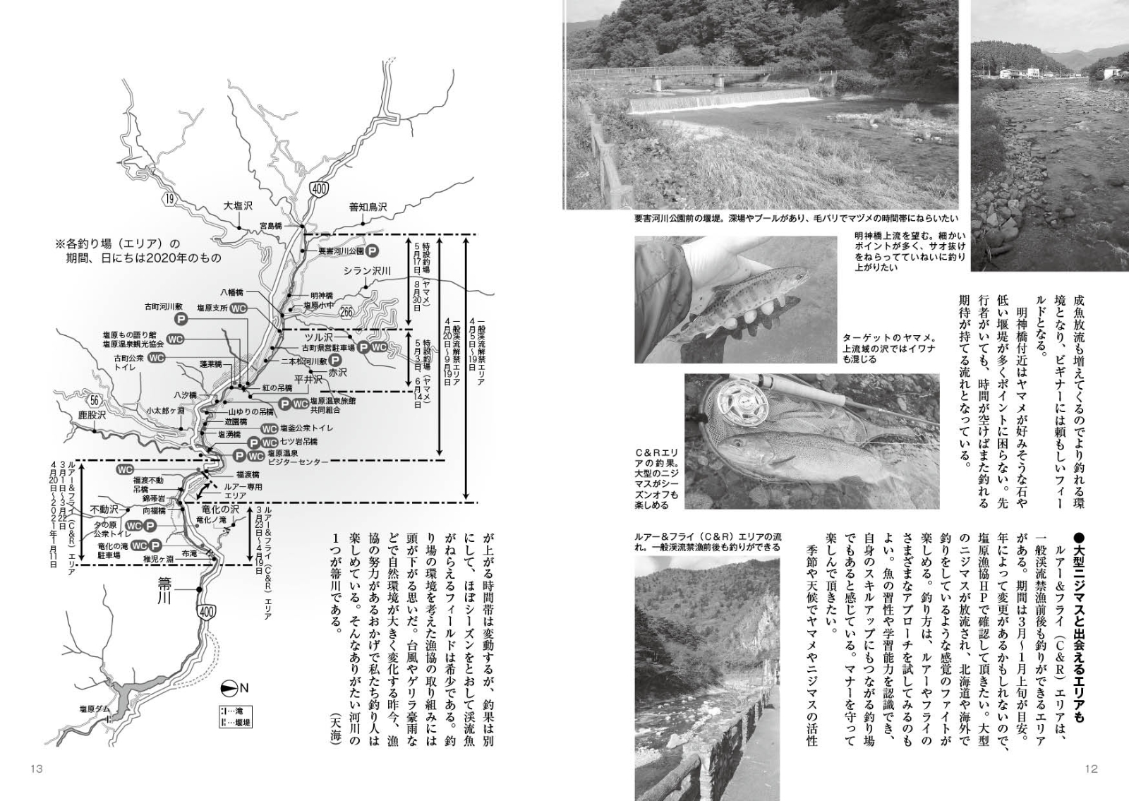 楽天ブックス 令和版 栃木 群馬 いい川 渓流ヤマメ イワナ釣り場 つり人社書籍編集部 本