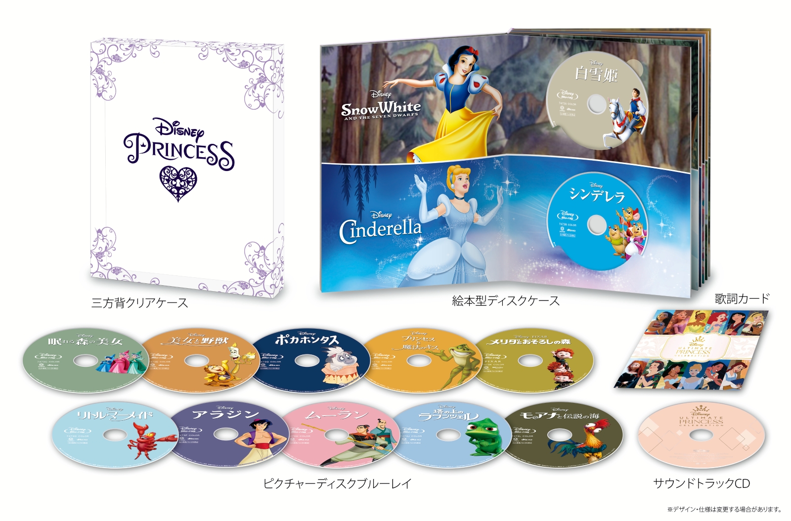 ディズニープリンセス コレクション 絵本型ディスクケース仕様(数量限定)【Blu-ray】画像