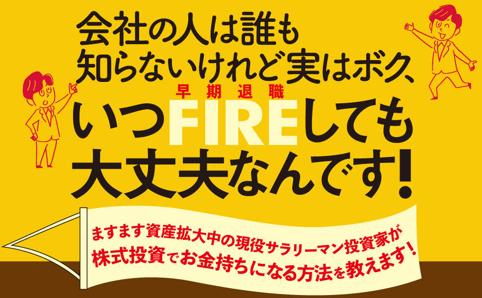 割安成長株で2億円実践テクニック100[弐億貯男]