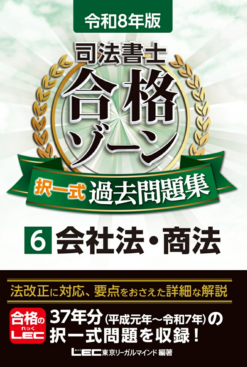 令和7年版　司法書士合格ゾーンテキスト1〜11 全セット Amazon.co.jp: 令和7年版 司法書士 合格ゾーン ポケット判 択一