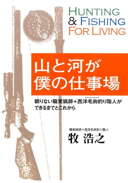 山と河が僕の仕事場画像