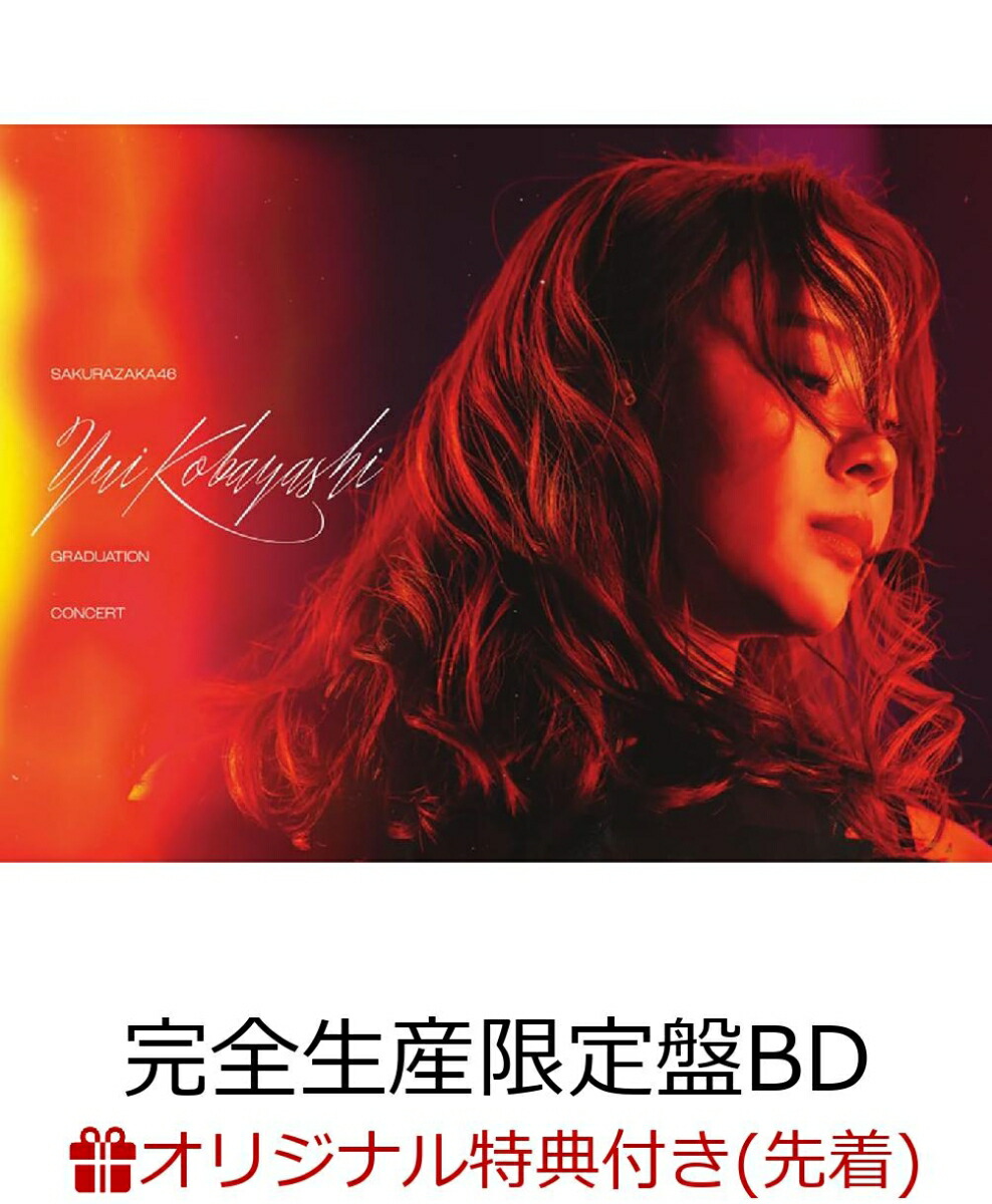 楽天ブックス: 【楽天ブックス限定先着特典】YUI KOBAYASHI GRADUATION CONCERT(完全生産限定盤Blu-ray)【Blu- ray】(A5サイズクリアファイル(楽天ブックス絵柄)) - 櫻坂46 - 2100013983647 : DVD