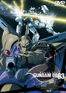 機動戦士ガンダム0083 STARDUST MEMORY vol.2画像