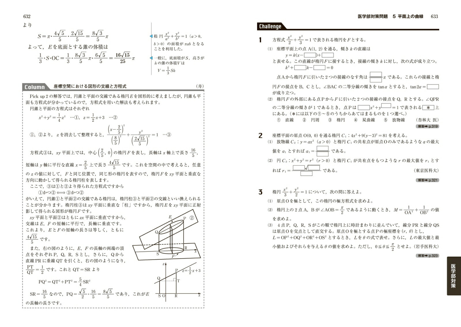 理系数学の極[岩崎達浩]