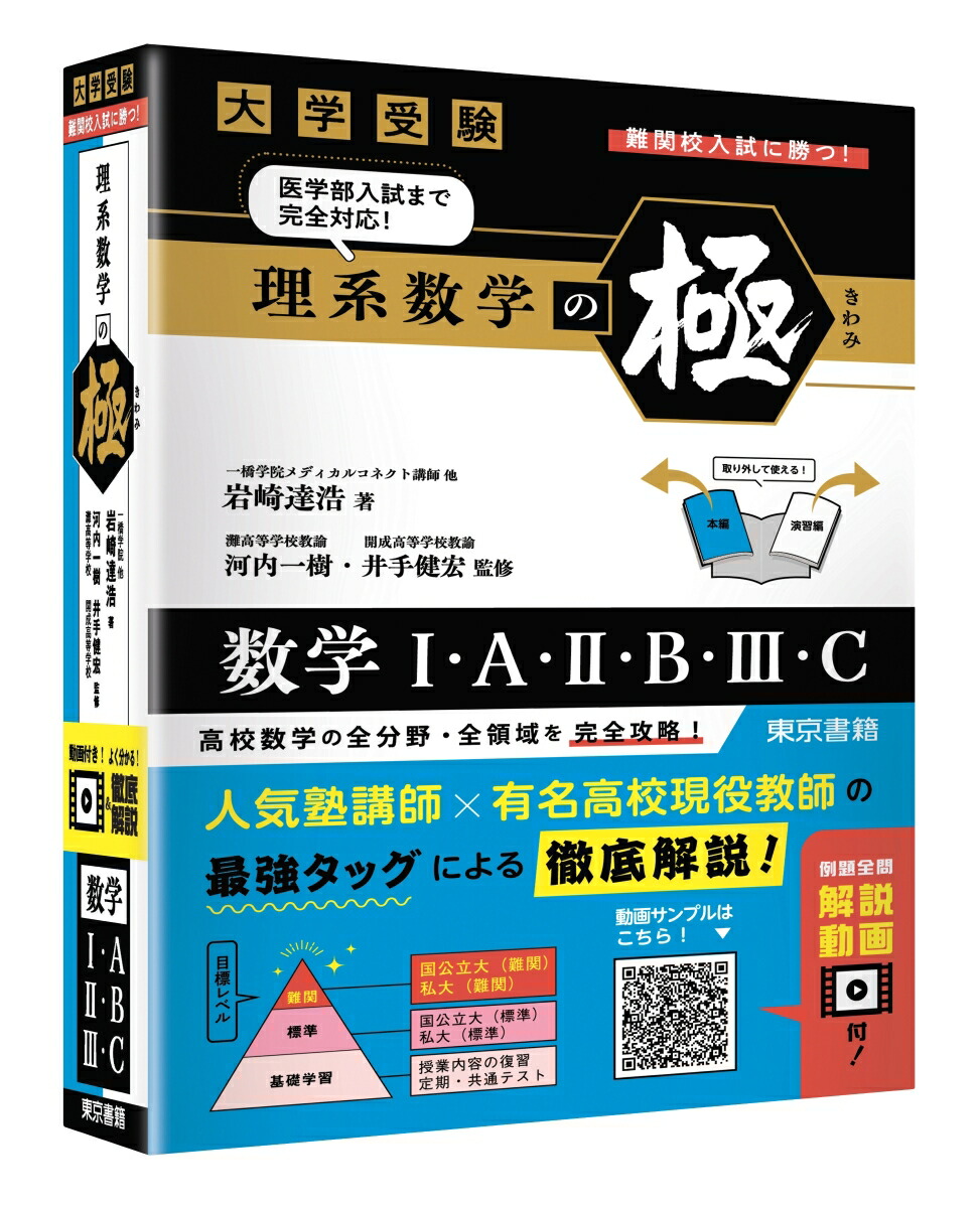 理系数学の極[岩崎達浩]