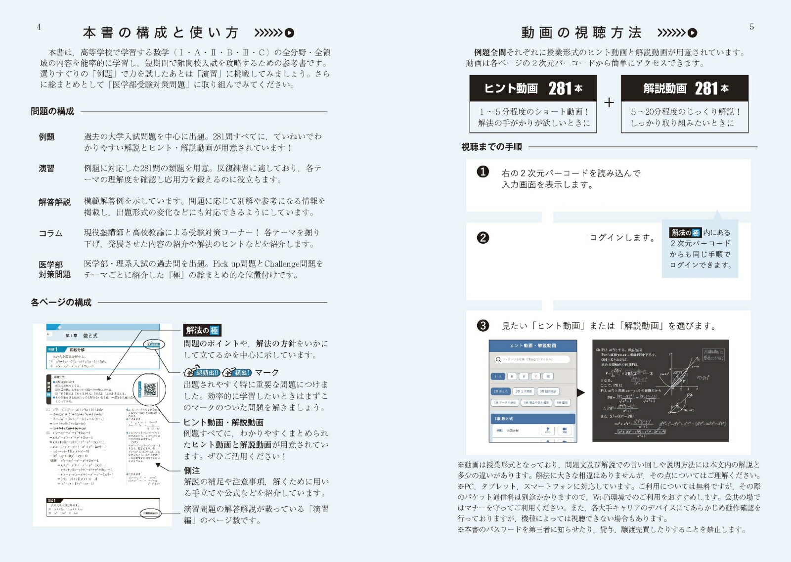 理系数学の極[岩崎達浩]