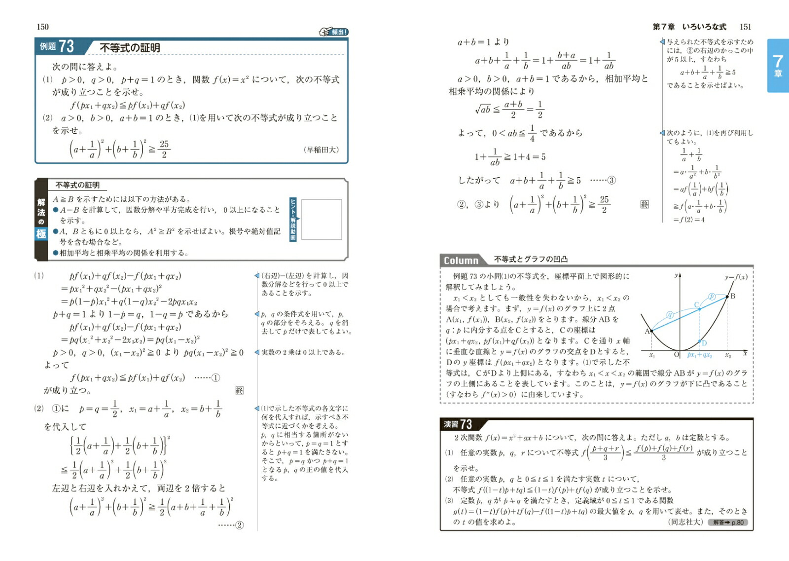 理系数学の極[岩崎達浩]