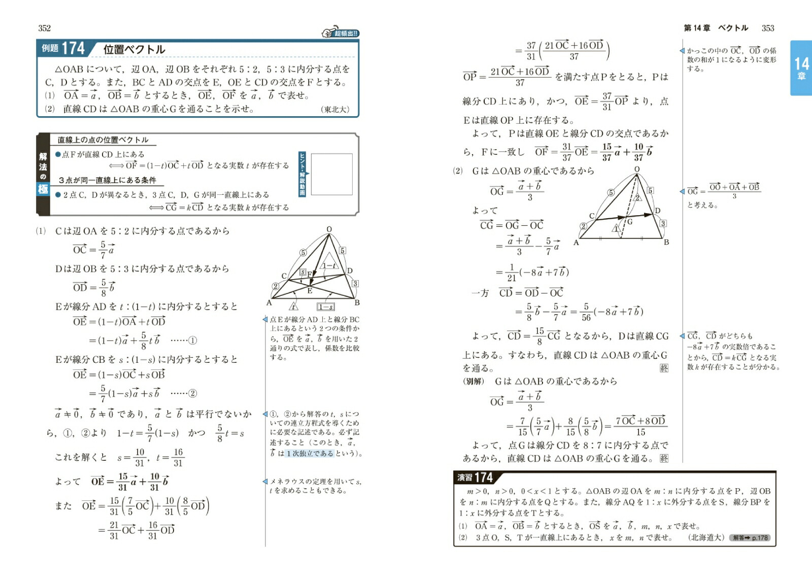 理系数学の極[岩崎達浩]
