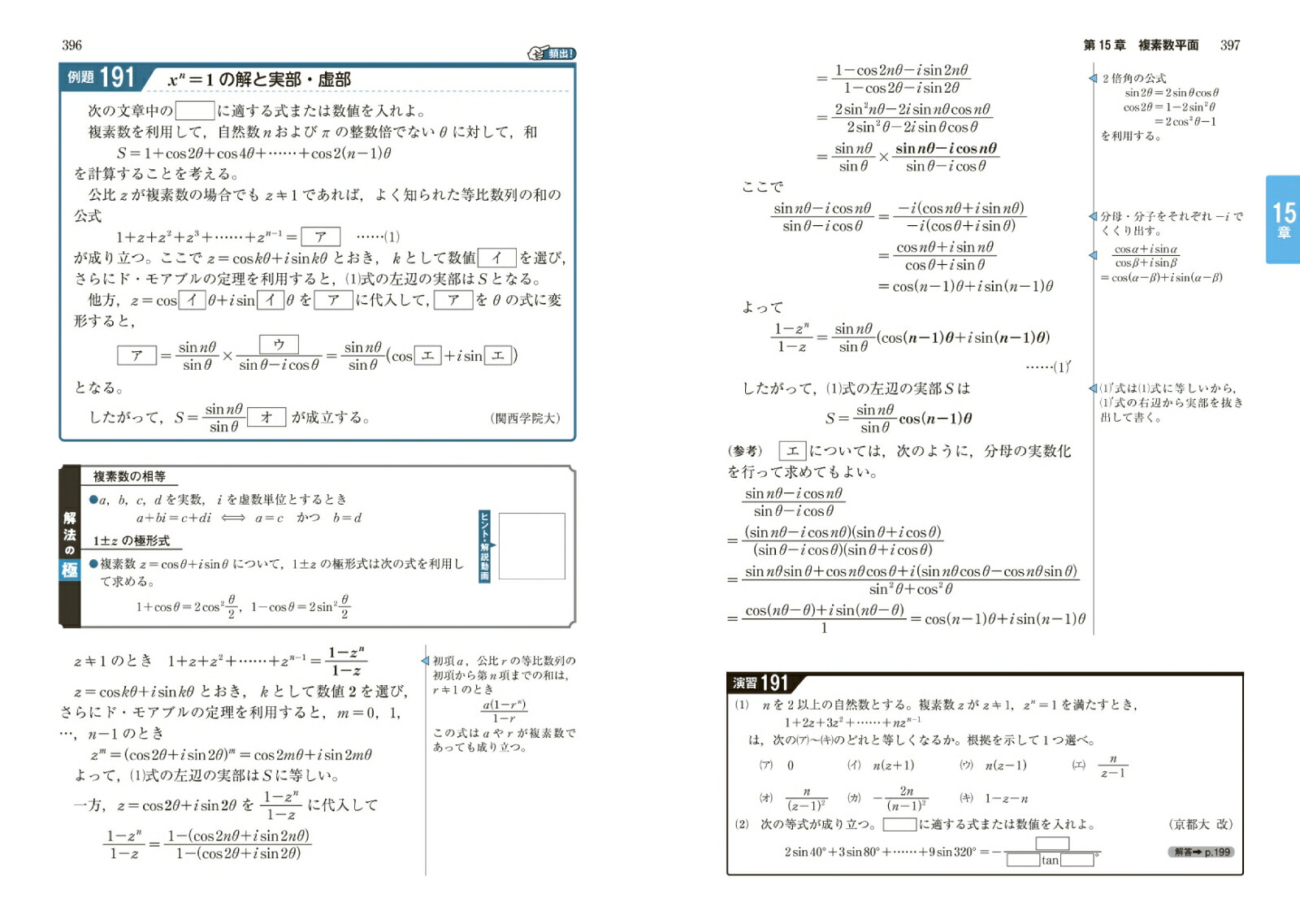 理系数学の極[岩崎達浩]