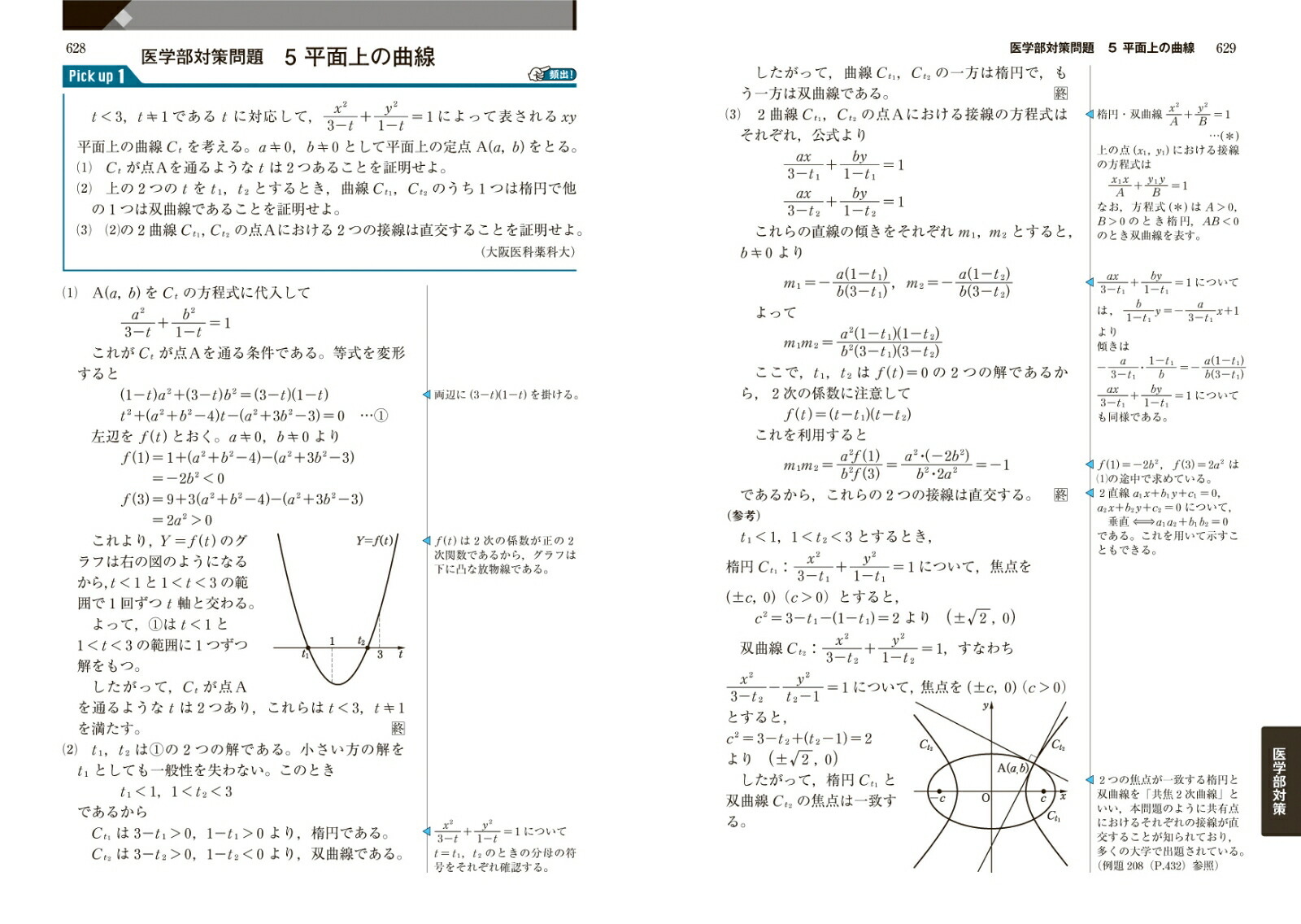 理系数学の極[岩崎達浩]