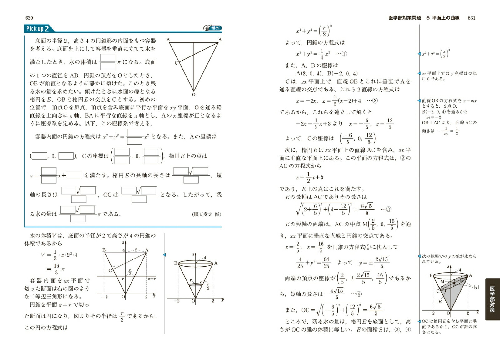 理系数学の極[岩崎達浩]